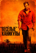 «Веселые» каникулы «Веселые» каникулы