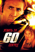 ������ �� 60 ������
