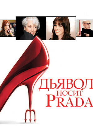 ������ ����� Prada