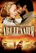 Австралия Австралия