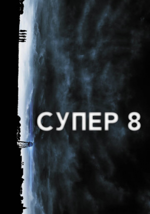 ����� 8