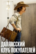 Далласский клуб покупателей Далласский клуб покупателей