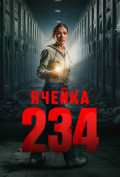 ������ 234
