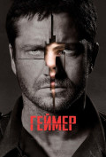 Геймер Геймер