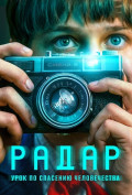 Радар (сериал) Радар (сериал)