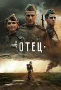 Отец Отец
