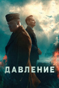 Давление Давление
